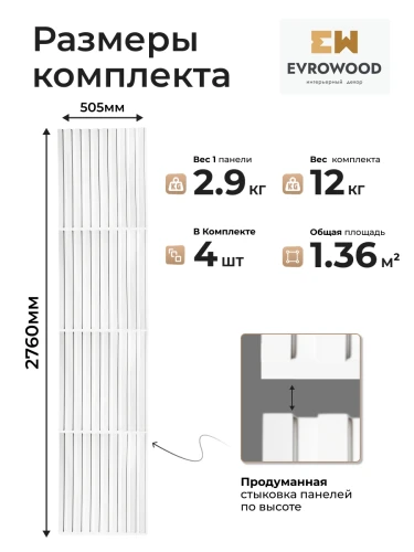 Стеновая панель Evrowood MSP04 белая матовая для светлых интерьеров на Otdelka1.ru