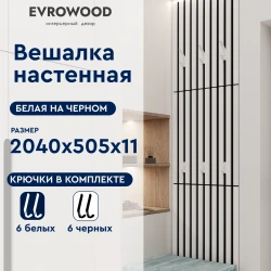 Вешалка настенная Evrowood VMS03 белая матовая