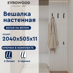 Вешалка настенная Evrowood VMS04 белая на белом