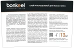 Клей Bonkeel Prof 13 кг на Otdelka1.ru