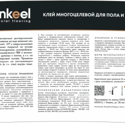 Многоцелевой клей Bonkeel Prof 13 кг