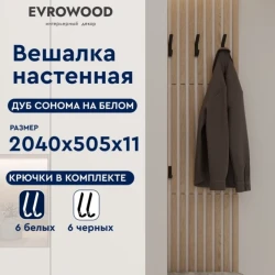 Вешалка настенная Evrowood VMS05 Дуб Сонома