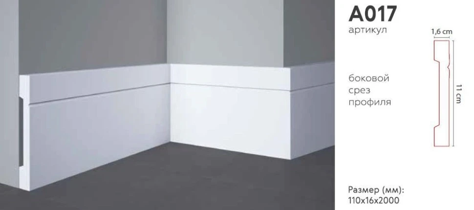 Плинтус напольный Decomaster A017 на otdelka1.ru