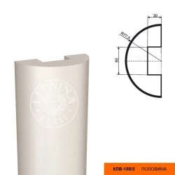 Составная полуколонна тело LepninaPlast КЛВ-155/2 HALF