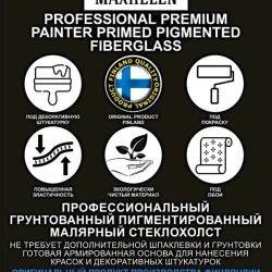 Малярный стеклохолст Maxhelen Fiberglass 30200-25