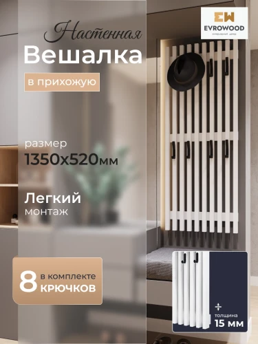 Вешалка настенная Evrowood VRS2 Дуб Сонома на Otdelka1.ru