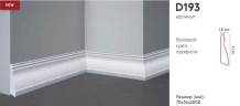 Плинтус напольный Decomaster D193 на otdelka1.ru