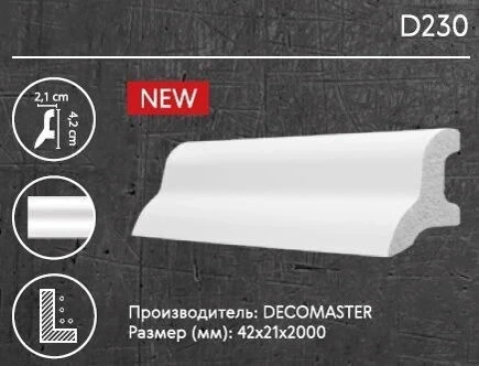 Плинтус напольный Decomaster D230 на otdelka1.ru