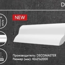 Плинтус напольный Decomaster D230