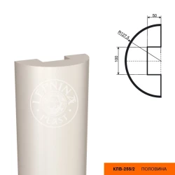 Составная полуколонна тело LepninaPlast КЛВ-255/2 HALF