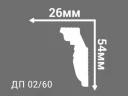 Плинтус потолочный Де-Багет Декор ДП 02-60 на otdelka1.ru