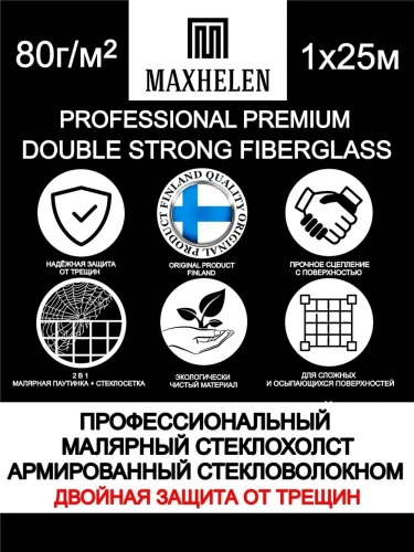 Малярный стеклохолст Maxhelen Strong 3080-25 на Otdelka1.ru