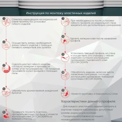 Плинтус гибкий Decor Dizayn DD005-E