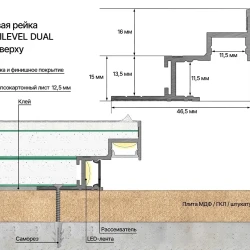 Теневая рейка Laconistiq Multilevel Dual Без покрытия
