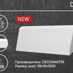 Плинтус напольный Decomaster D231
