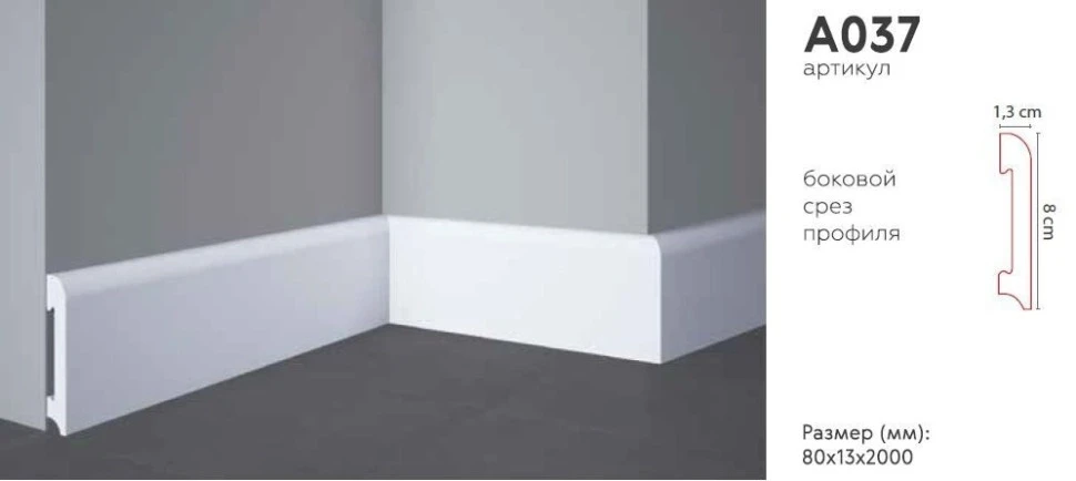 Плинтус напольный Decomaster A037