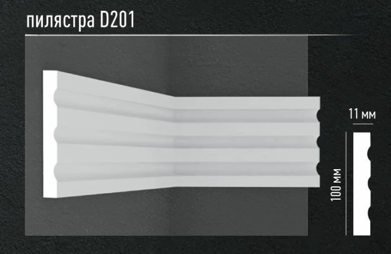 Пилястра молдинг Decomaster D201 на otdelka1.ru
