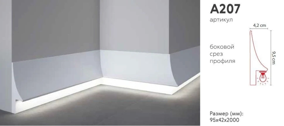 Плинтус напольный Decomaster A207 на otdelka1.ru