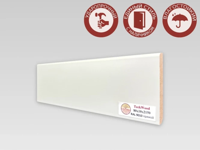 Плинтус МДФ Teckwood 80 мм RAL 9010 на Otdelka1.ru