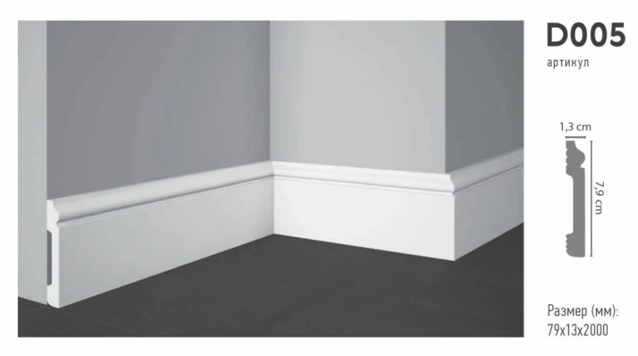 Плинтус напольный Decomaster D005 на otdelka1.ru