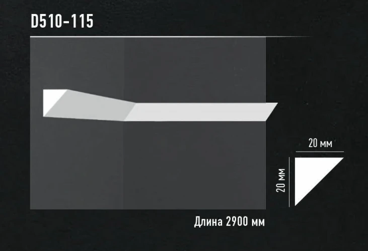 Молдинг Decomaster D510-115 на otdelka1.ru