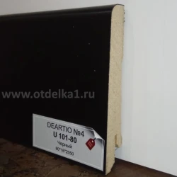 Плинтус МДФ Деартио / Deartio U101-80 Черный прямой