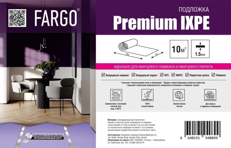 Подложка Fargo Premium (IXPE) 1.5 мм на Otdelka1.ru