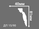 Плинтус потолочный Де-Багет Декор ДП 15-90 на otdelka1.ru