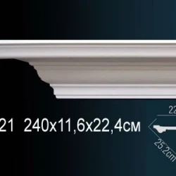 Карниз Перфект AB121