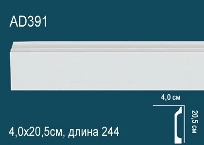 Молдинг Perfect / Перфект AD391 на Otdelka1.ru