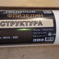 Тисненый флизелин NC Структура 9010-060 (150г/м) рогожка