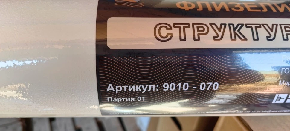 Тисненый флизелин Структура 9010-070 (150г/м) песок на otdelka1.ru