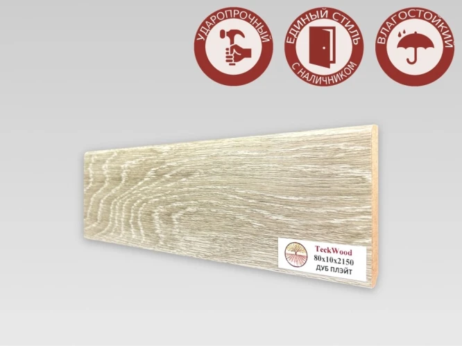 Плинтус МДФ Teckwood 80 мм Дуб Плэйт на otdelka1.ru