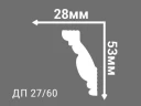 Плинтус потолочный Де-Багет Декор ДП 27-60 на otdelka1.ru