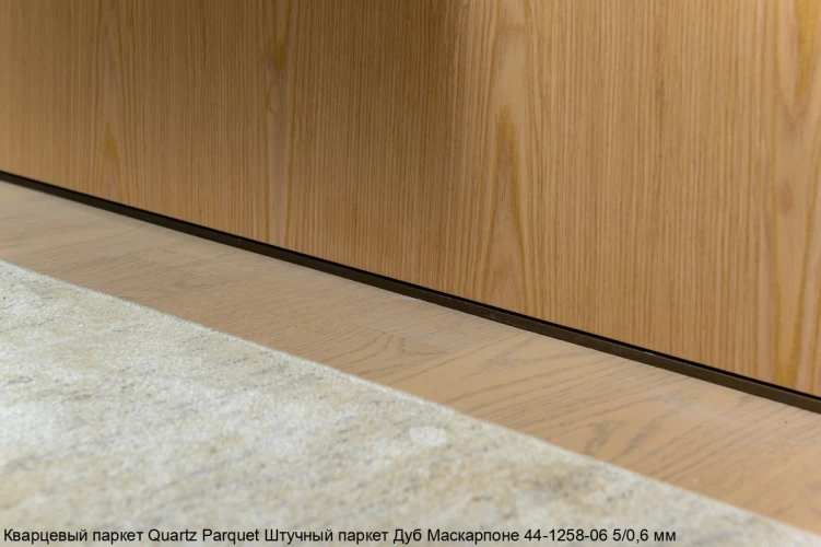 Кварцевый паркет Quartz Parquet Штучный паркет 5/06 мм 44-1258-06 Дуб Маскарпоне на otdelka1.ru