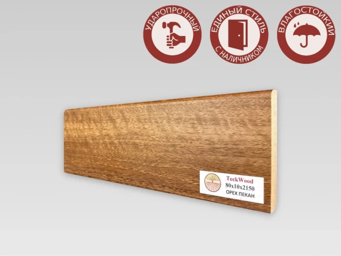 Плинтус МДФ Teckwood 80 мм Орех Пекан на Otdelka1.ru