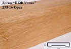 Доска Уникс ДМ16 из полиуретана Орех на otdelka1.ru