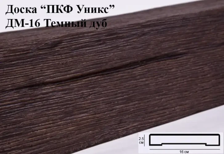 Доска Уникс ДМ16 из полиуретана Тёмный дуб на otdelka1.ru