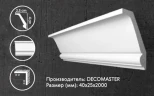 Плинтус потолочный Decomaster D151 на Otdelka1.ru