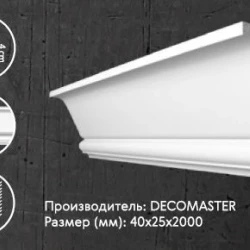 Плинтус потолочный Decomaster D151