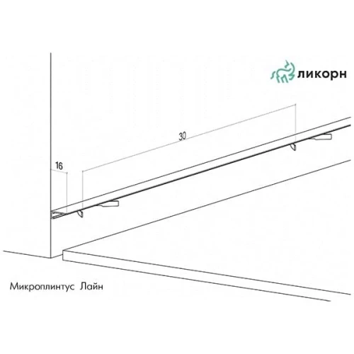 Микро плинтус Лайн Ликорн C-05.25.2 серебристый на Otdelka1.ru