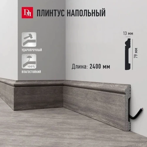 Плинтус напольный Decomaster D005-77 на Otdelka1.ru