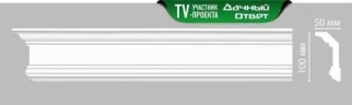 Потолочный плинтус Decomaster 96321 на Otdelka1.ru