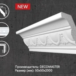 Плинтус потолочный Decomaster D155A