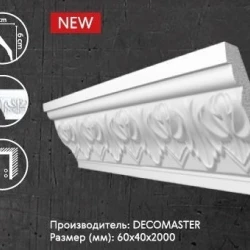 Плинтус потолочный Decomaster D155B