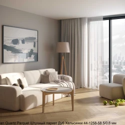 Кварцевый паркет Quartz Parquet Штучный паркет 5/06 мм 44-1258-58 Дуб Хельсинки